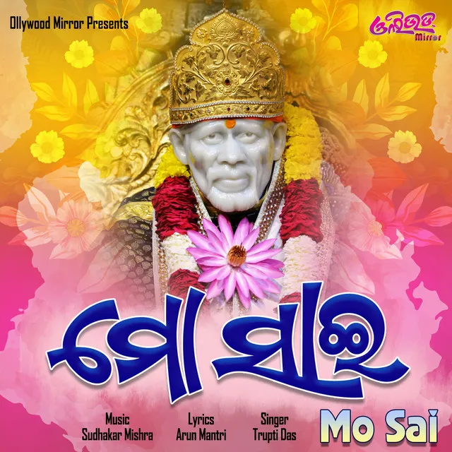 Mo Sai - Odia Shiridi Sai Bhajan