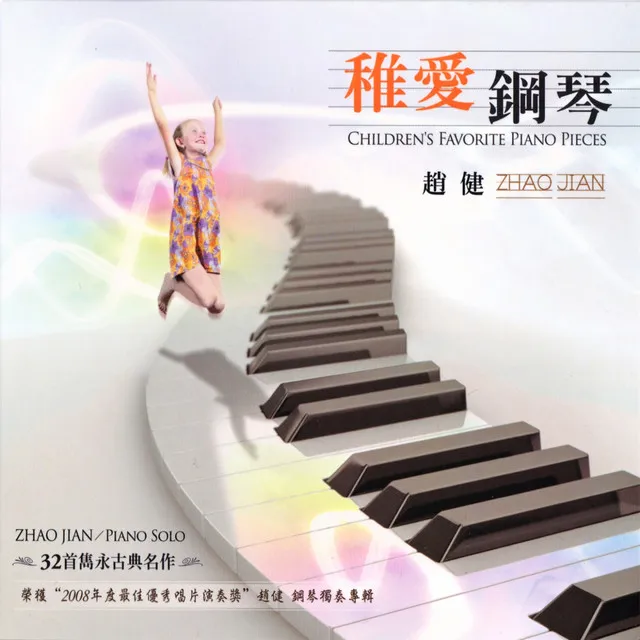 八音盒 - Arr. for Piano & Voice