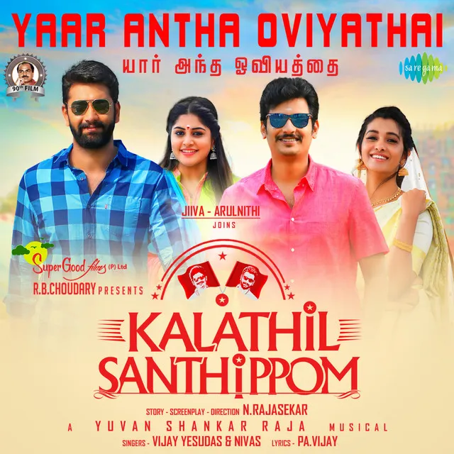 Yaar Antha Oviyathai (From "Kalathil Santhippom")