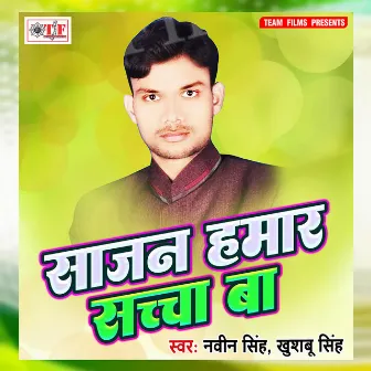 Sajan Hamar Sachcha Ba by Naveen Singh