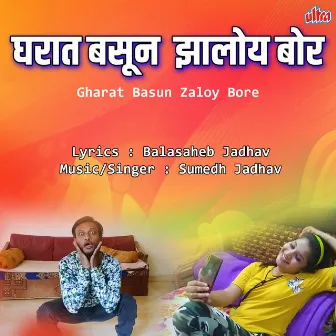 Gharat Basun Zaloy Bore by Sumedh Jadhav