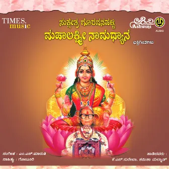 Goravanahalli Mahalakshmi Namadhyana by Surekha