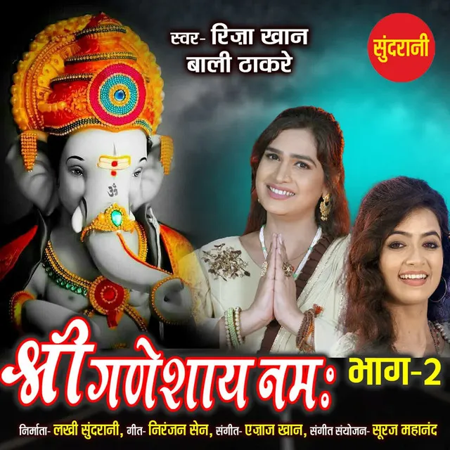 Shree Ganeshay Namaha Bhag - 02