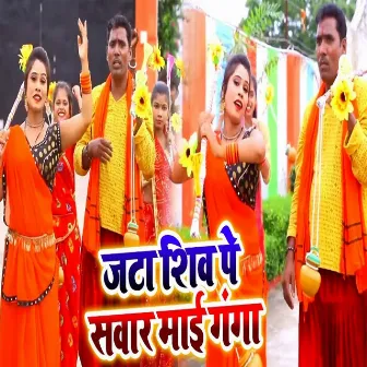 Jata Shiv Pe Sawar Mai Ganga by Rajesh Yadav