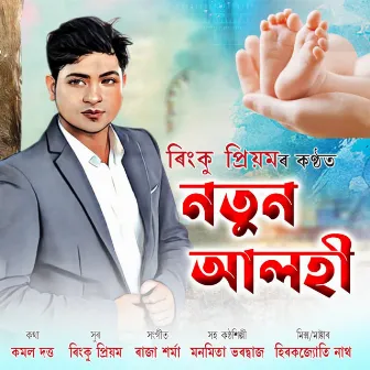 Notun Alohi by Manmita Bharadwaj