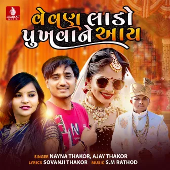 Vevan Lado Punkhvane Aay - Single by Ajay Thakor