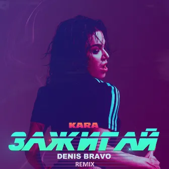 Зажигай (Denis Bravo Remix) by Denis Bravo