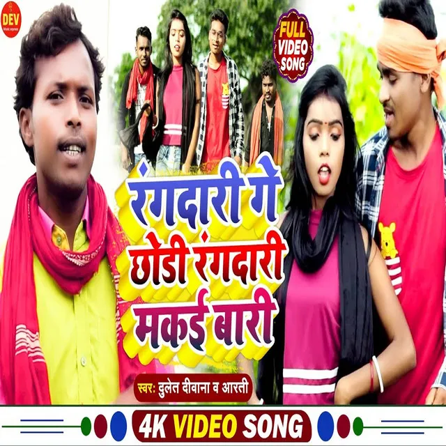 Rangdari Ge Chodi Rangdari - Bhojpuri