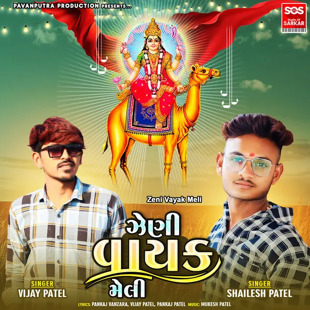 Zeni Vayak Meli Full Track