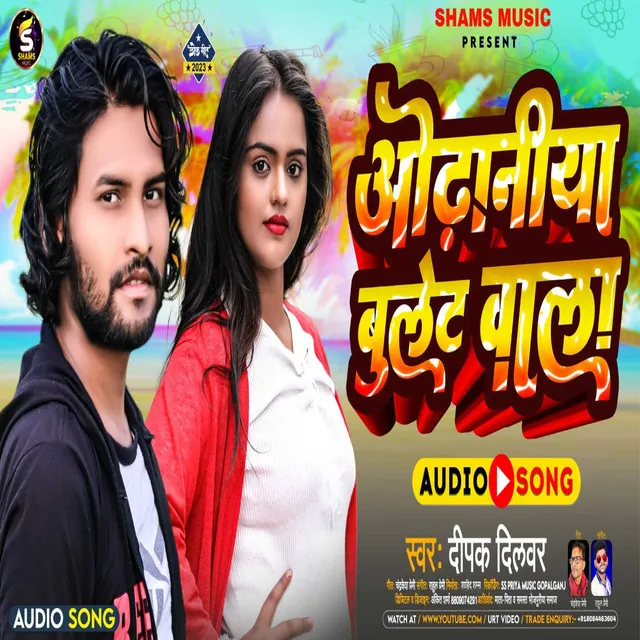 Odhaniya Bullet Wala - Bhojpuri