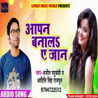 Aapan Bna Le Jaan (Bhojpuri) by Aditi Singh Rajput