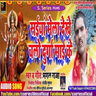 Saiyan Mela Dekhee Chalo Durga Mai Ke by Mangal Raja