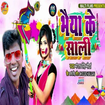 Bhaiya Ke Salee by Mangal Singh Maurya