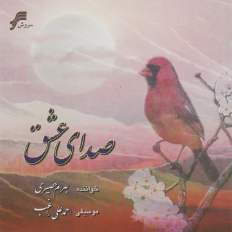 Voice of Love (Sedaye Eshq) by Bahram Hasiri