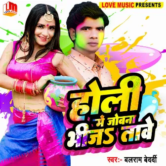 Holi Me Jobna Bhijatave by 