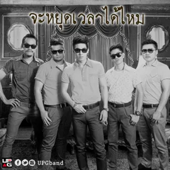 โตโน่ ภาคิน (New Single) by Tono Phakhin