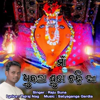 Maa Dhubla Ghuda Chadhi Aa by Raju Suna