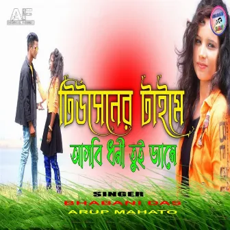 Tuition Time a Ashbi Dhani Tui Dhame by Arup Mahato