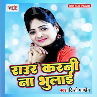 Raur Karani Na Bhulai by Dipti Pandey