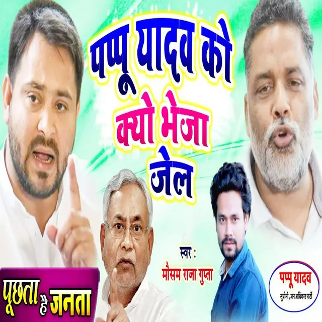 Pappu Yadav Video Song