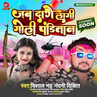 Jab Dage Lagi Goli Panditan Elaka Sunsan Ho Jaai (Bhojpuri) by 