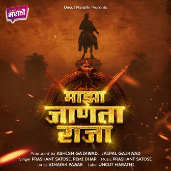 Majha Jaanta Raja by Prashant Satose