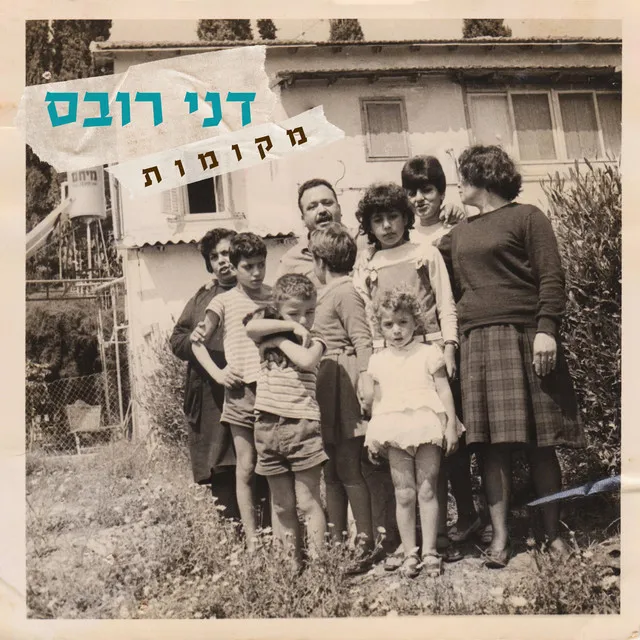 מקומות