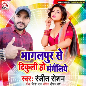 Bhagalpur Se Tikuli Ho Mangileyo by Ranjit Roshan