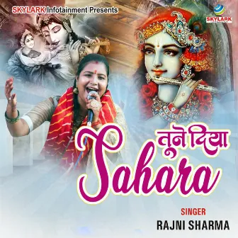 Tune Diya Sahara by Rajni Sharma