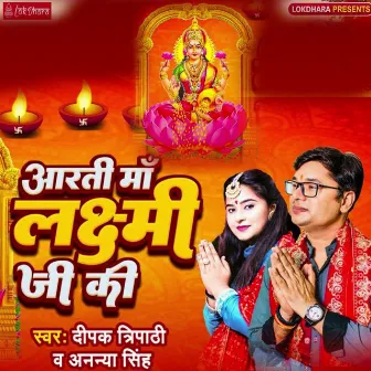 Aarti Maa Laxmi Ji Ki by Deepak Tripathi