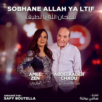 Sobhane Elah Ya Ltif (Coke Studio Algérie) by Amel Zen