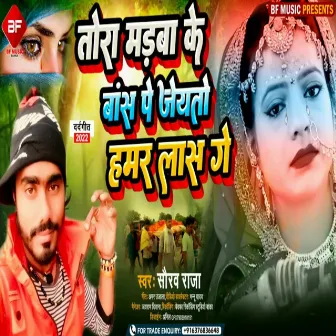 Tora Madwa Ke Bash Se Jaito Hamar Lash Ge by Saurav Raja Yadav