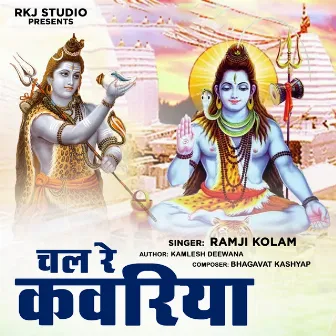 Chal Re Kawariya by Ramji Kolam