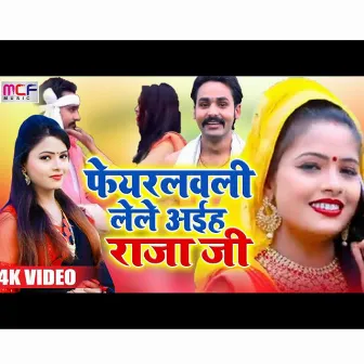 Pheyarlavli Lele Aiha Raja ji (Bhojpuri Song) by Amit Ghazipuri