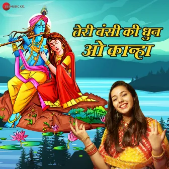 Teri Bansi Ki Dhun O Kanha by Aviral Kumar