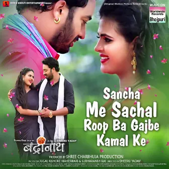 Sancha Me Sachal Roop Ba Gajbe Kamal Ke by Hunny B.