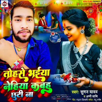 Tohse BhaiyaNehiya Kabo Chhute Na by Appi Prathi