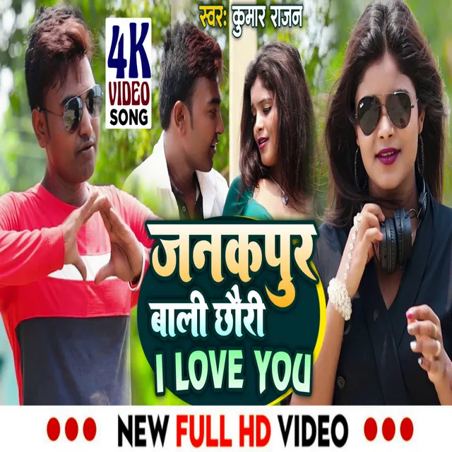 Ge Janakpur Wali I Love I Love You - Maithili Video Song