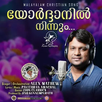 Yordhanil Ninnum - Single by Alex Mathew