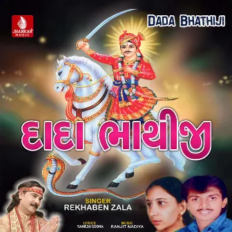 Dada Bhathiji by Rekhaben Zala