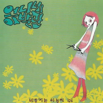 비둘기는 하늘의 쥐 Pigeon Is a Rat in the Sky (Remastered) by Sister's Barbershop