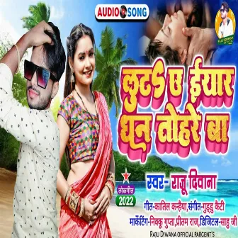 Luta Ye Eeyar Dhan Tohre Ba (Bhojpuri Song 2022) by Raju Diwana