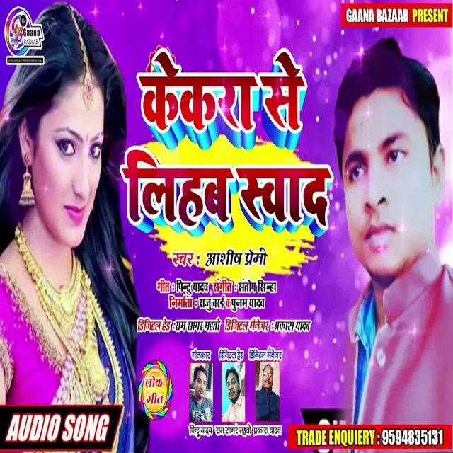 Kekra Se Lihab Swad - Bhojpuri Song