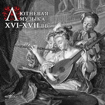 Лютневая музыка XVI–XVII веков by Vladimir Vavilov