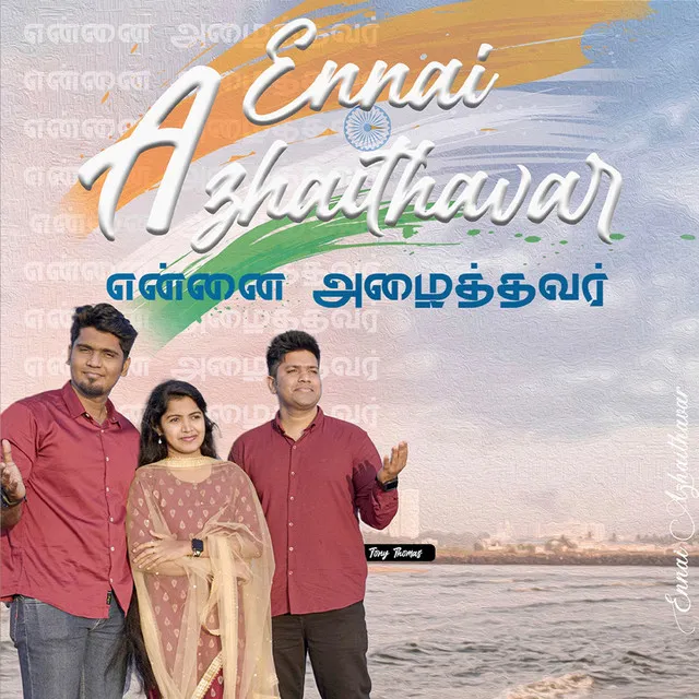 Ennai Azhaithavar