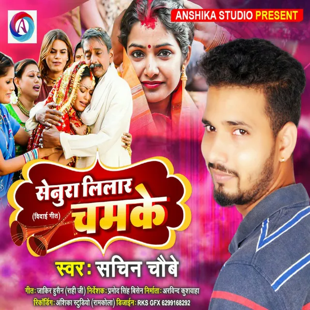 Senura Lilar Chamke - Bhojpuri Song