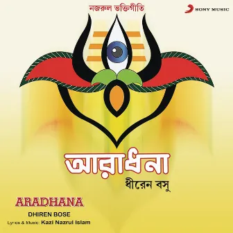 Aradhana by Dhiren Bose