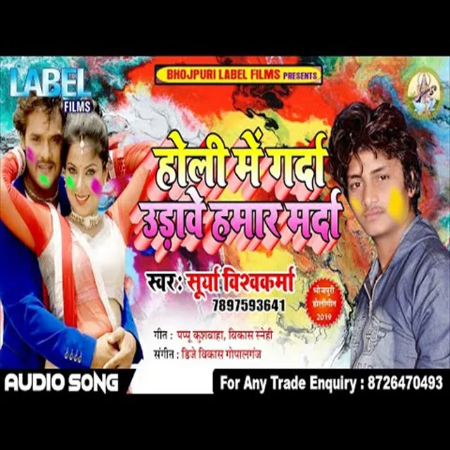 Holi Me Garda Udawe Hamr Marda - Bhojpuri Song