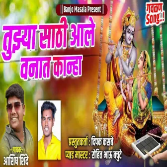 Tuzyasathi Aale Vanat Kanha by Ashish Shinde