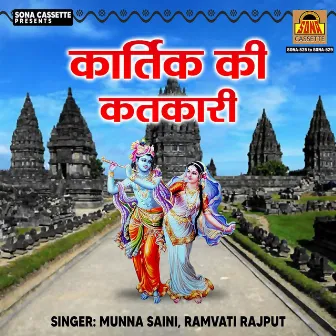 Kartik Ki Katkari by Ramvati Rajput